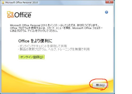 Office2010 Personal を インストールしてみた(頭Pでも