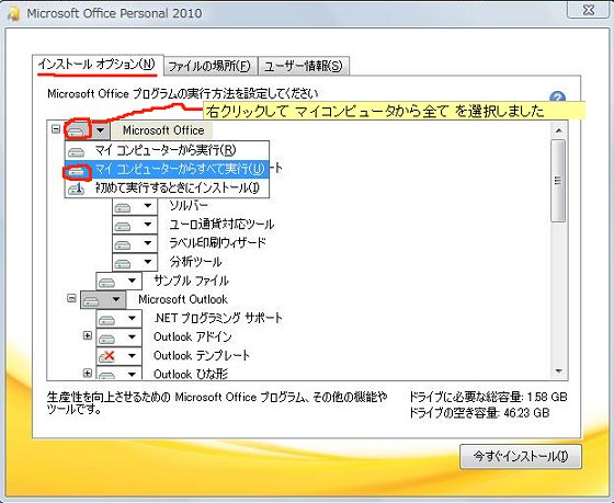 Office2010 Personal を インストールしてみた(頭Pでも
