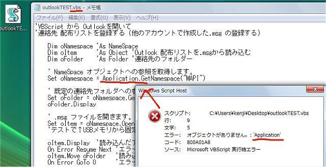 OutlookのVBAをVBSで動かしたい CreateObject と olXXXXの定数を調べる - 三流君 ken3のmemo置き場