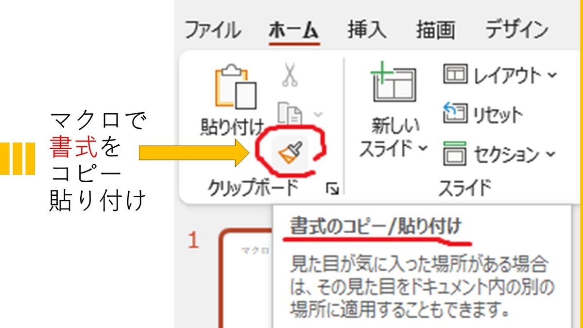 パワポ 書式をコピー後、別ページの同じ位置のシェイプに適応