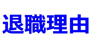 f:id:ken530000:20181114222930j:plain f:id:ken530000:20181114222930j:plain