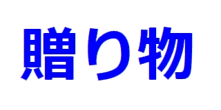 f:id:ken530000:20190422232531j:plain f:id:ken530000:20190422232531j:plain