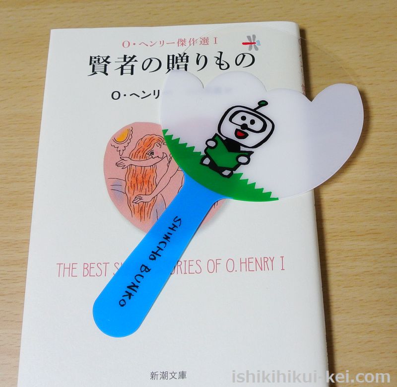 当選品/非売品】新潮文庫 純金 キュンタ しおり 24kp 当選品/非売品