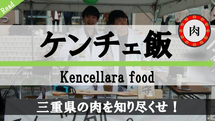 三重県の焼肉店まとめ