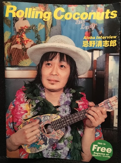 すっぴん＆髪の毛サラサラの忌野清志郎とウクレレ - されどロックな