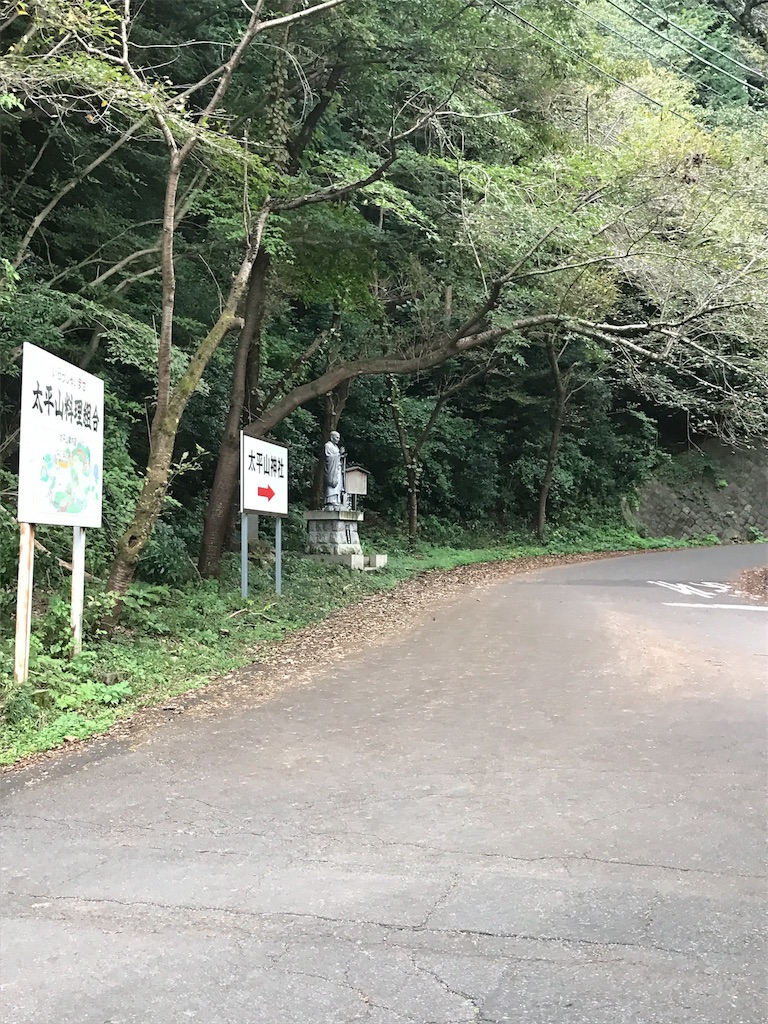 大平山神社御朱印