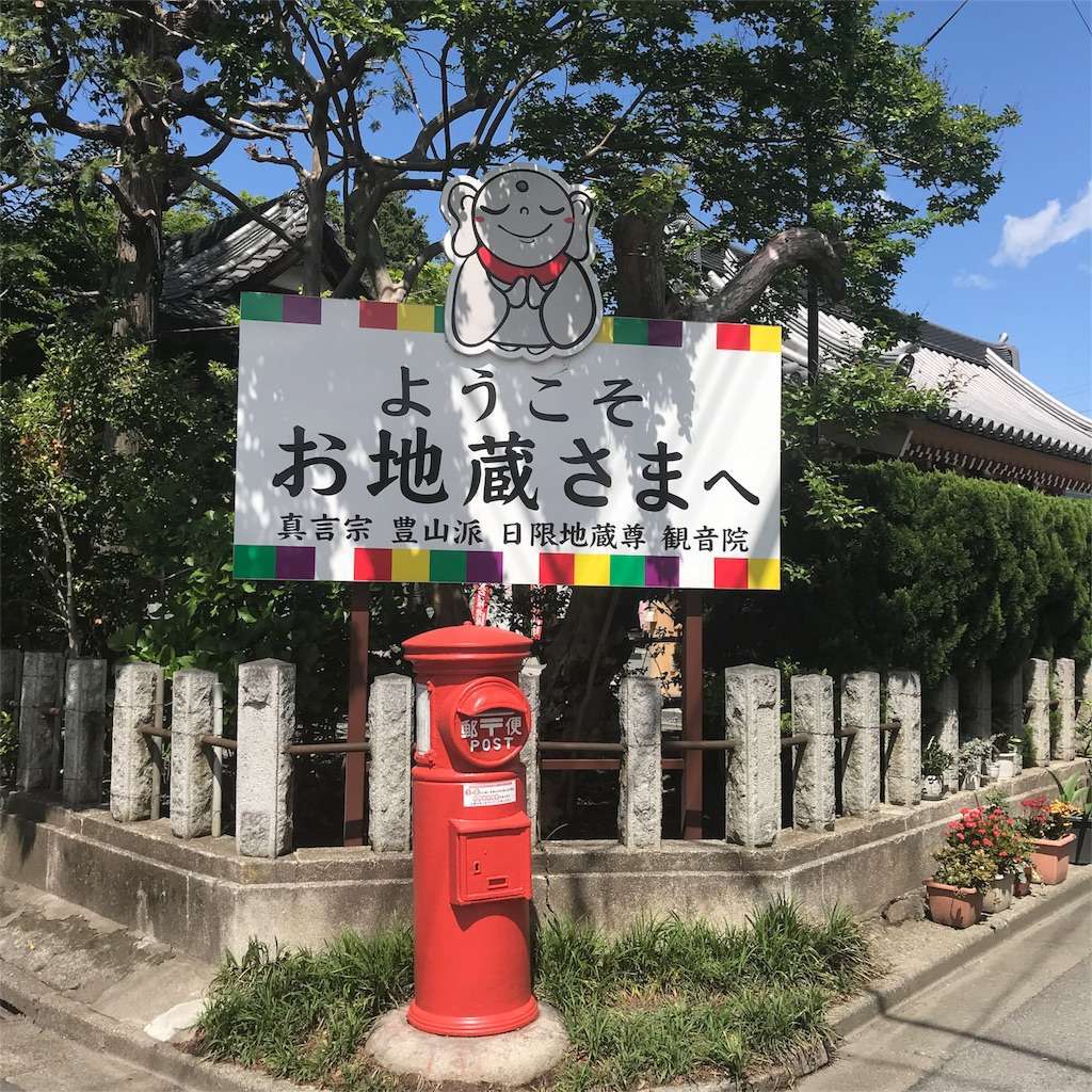 日限地蔵尊 観音院 桐生市 縁日には賑わい限定御朱印も有る美しい境内のお寺 最強のパワースポットはどこか