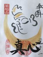 崇禅寺の御朱印(片面)