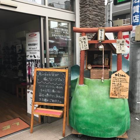 埼玉県川越市にあるかえる神社