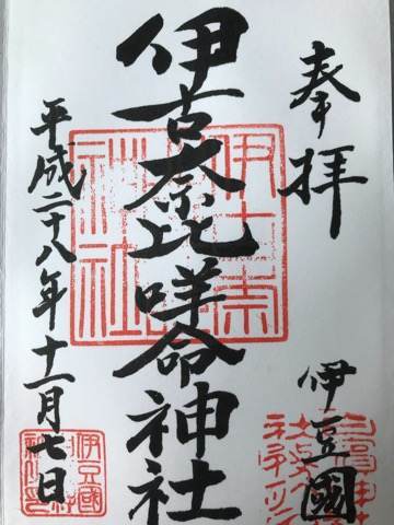 静岡県下田市にある白浜神社の御朱印