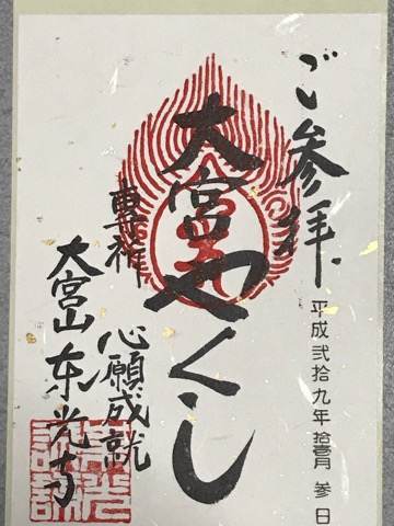 東光寺の御朱印