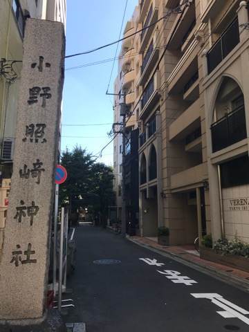 小野照崎神社