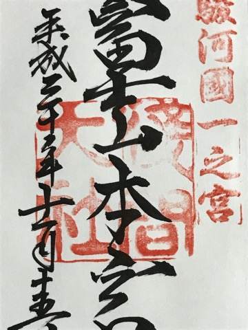 富士山本宮浅間神社の御朱印