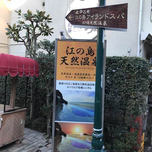 江の島御朱印 江の島御朱印