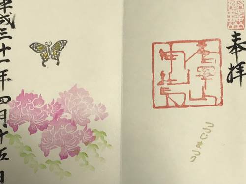 唐沢山神社・御朱印