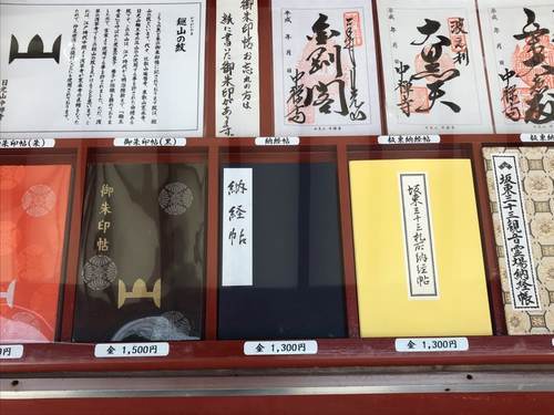 中禅寺・二荒山神社・御朱印