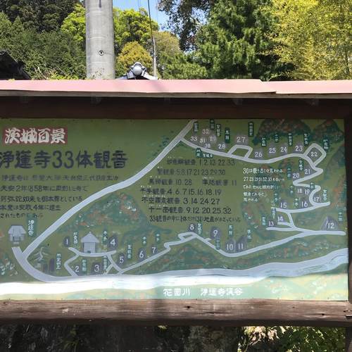 北茨城・浄蓮寺 北茨城・浄蓮寺