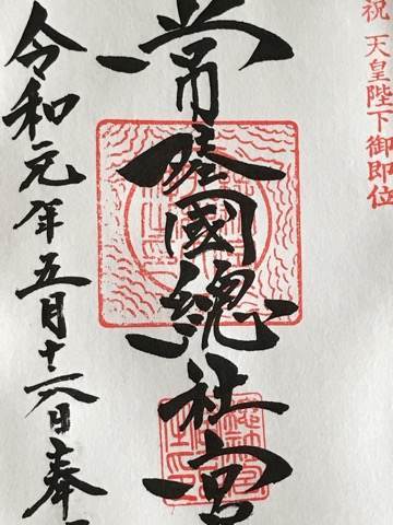 常陸國総社宮