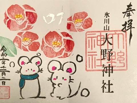 鴻巣・大野神社の御朱印