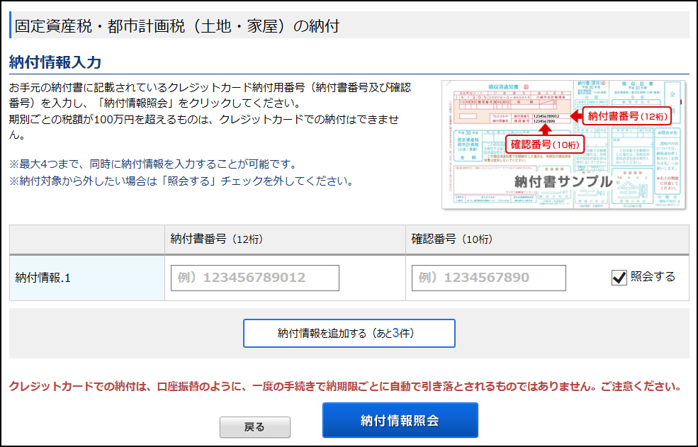 川崎市の固定資産税はクレジットカードで 支払いは納付書単位 1期分ずつ で納税可能です さあ Anaマイルでパリにいってみようよ
