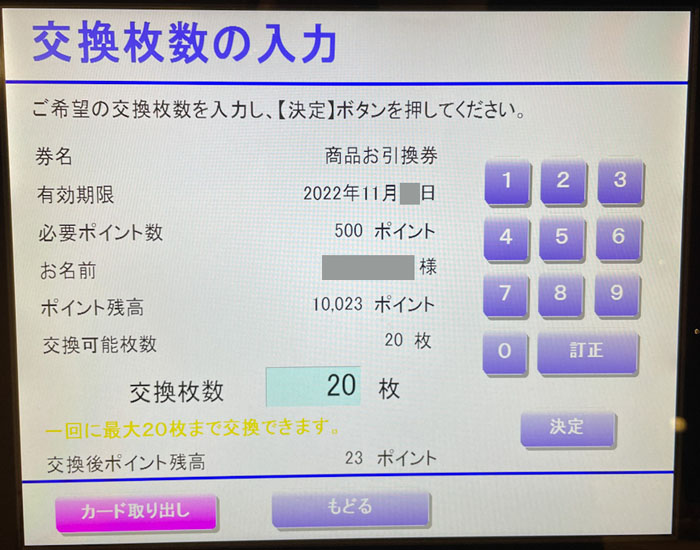 PRINCE SMILE POINT」はプリンスホテルで利用できる！ただし「商品お