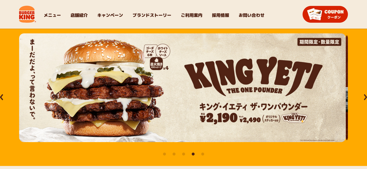 バーガーキング』で今すぐ使えるクーポンや割引券の使い方 - 【節約