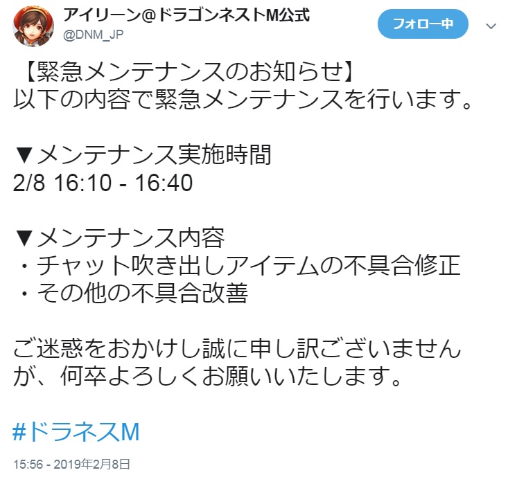 緊急メンテ Mな日常