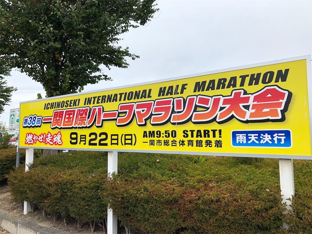 f:id:kenchan-run:20190923103042j:image f:id:kenchan-run:20190923103042j:image