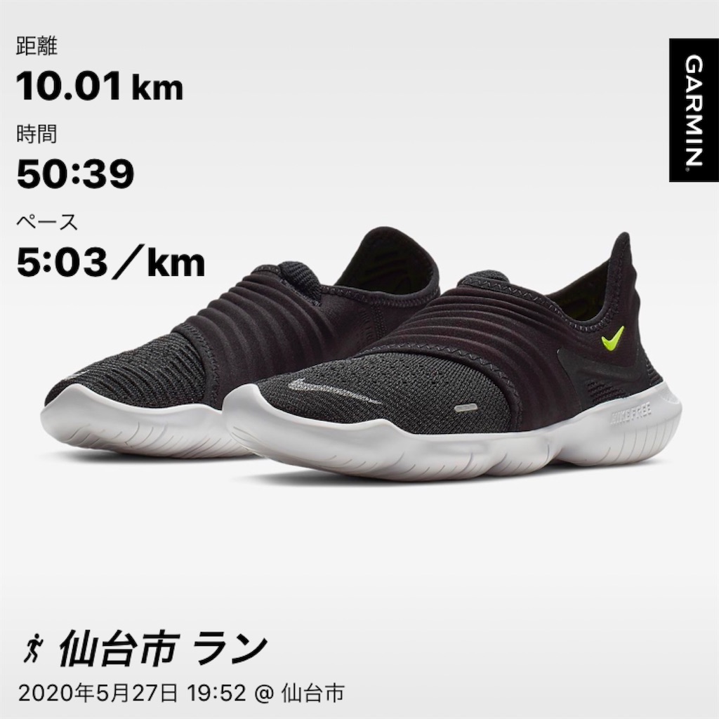 f:id:kenchan-run:20200527234350j:image f:id:kenchan-run:20200527234350j:image