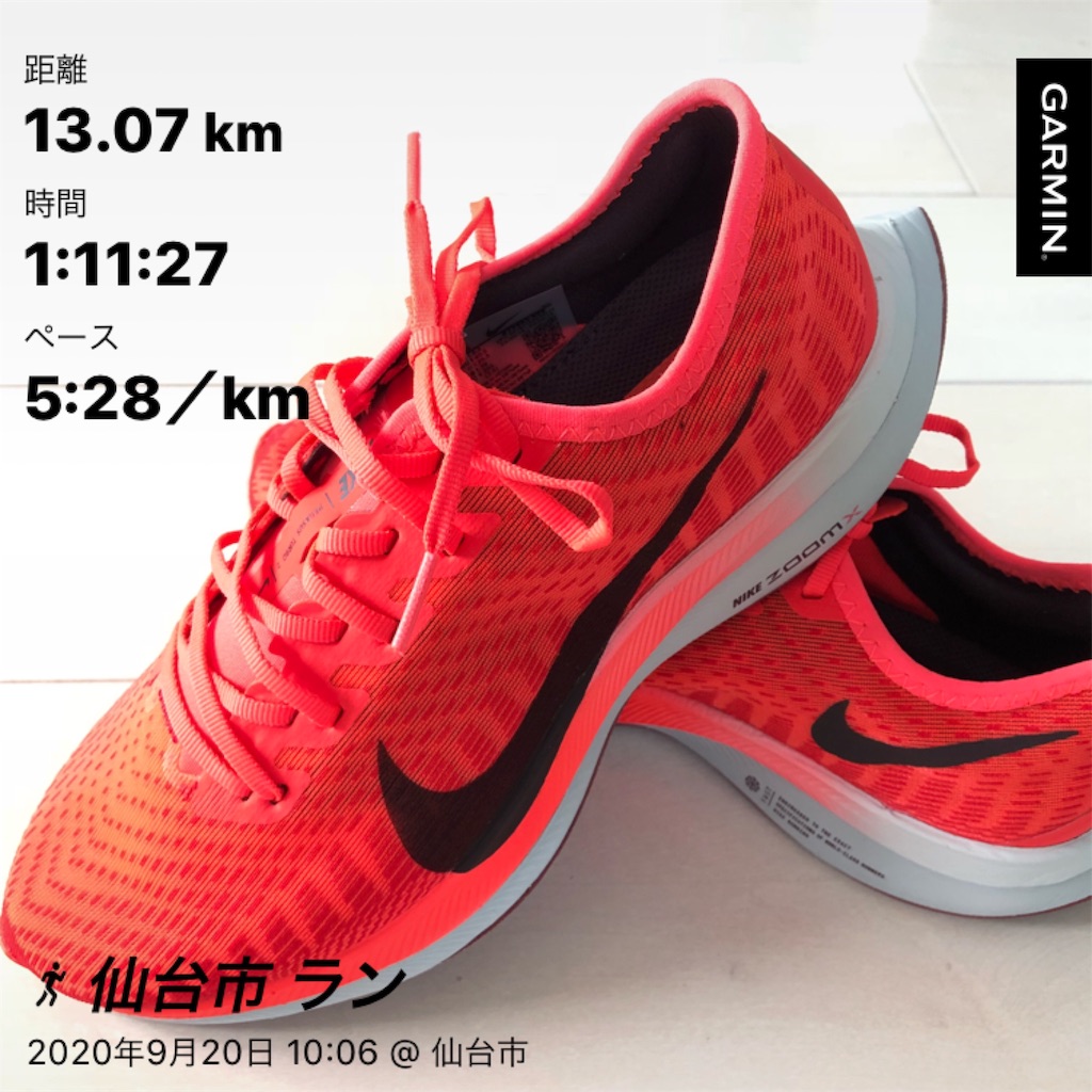 f:id:kenchan-run:20200920130959j:image f:id:kenchan-run:20200920130959j:image