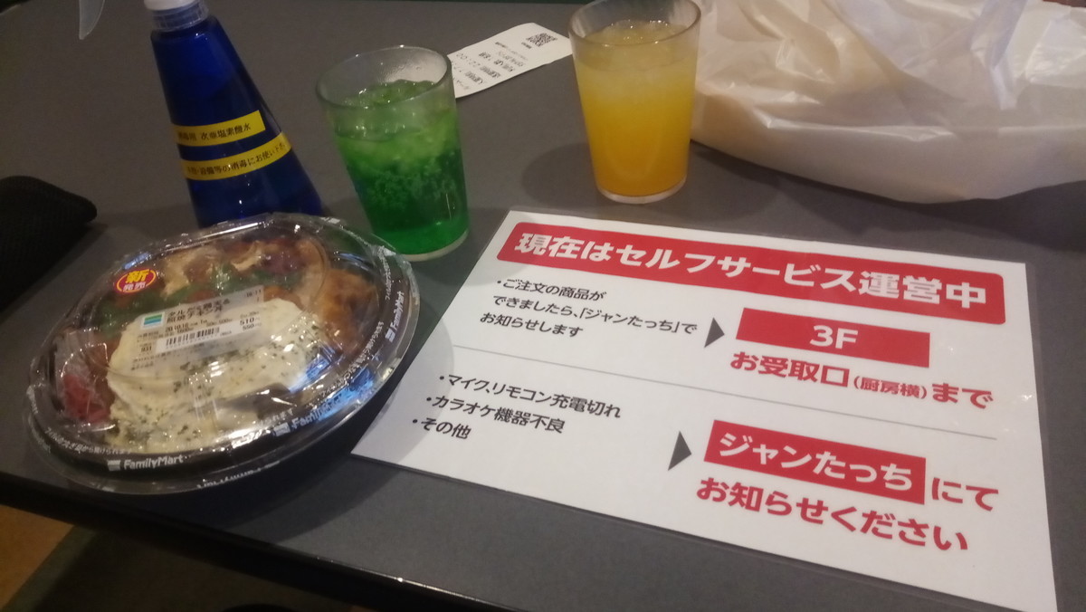 完全セルフサービス運営中のジャンカラでヒトカラ 木曜日 晴れ けんちーのアニメ中心生活ブログ改