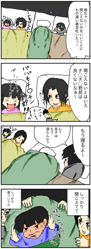 聞かざる 2
