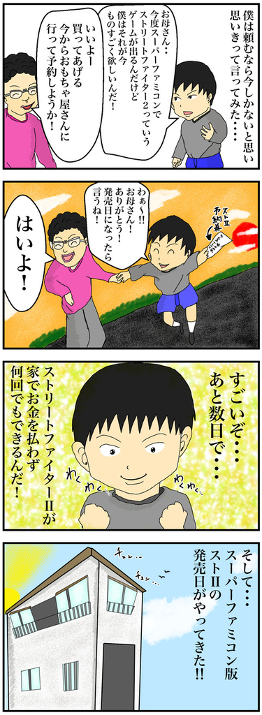 ストⅡ 2