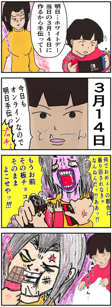 ホワイトデーにて後編２