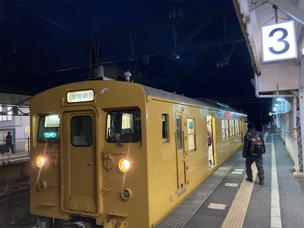 JR小野田線（JR西日本）乗車記 - 呑み鉄 ひとり旅 🚃