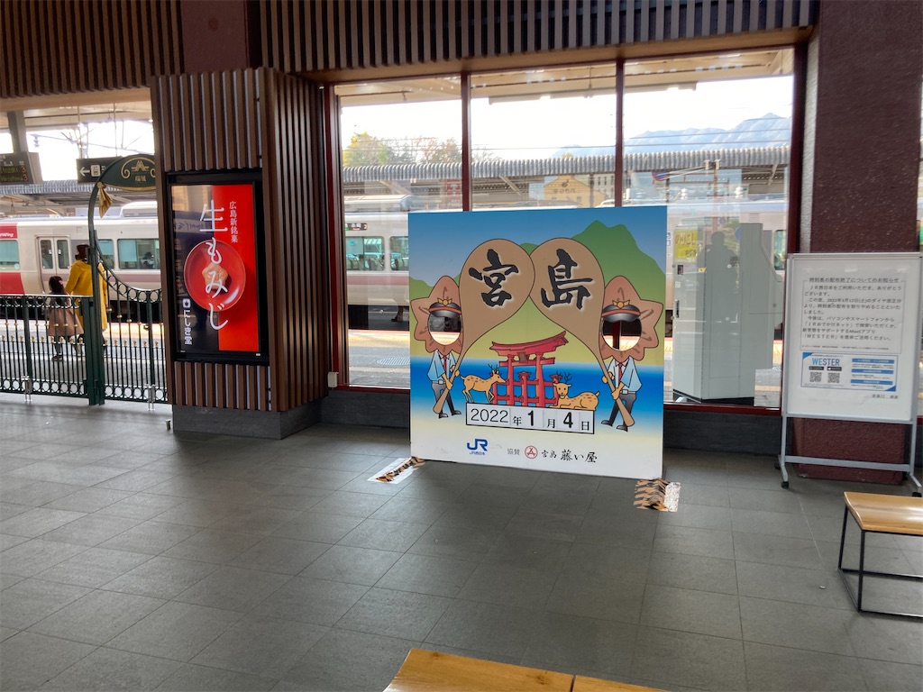 JR西日本 駅看板 宮島口駅 実際掲出済 中古貴重品 JR西日本 駅看板 宮島口駅 実際掲出済 中古貴重品（観光（広島県