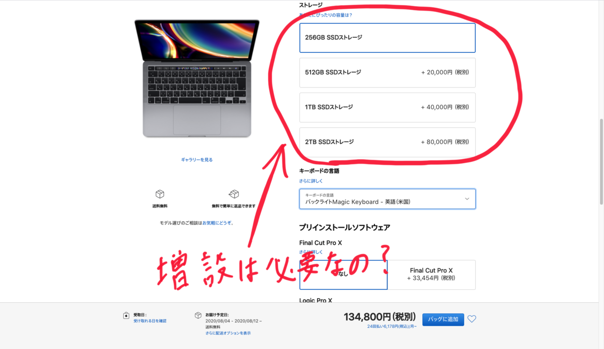 ❤MacBookの様なデザイン❣簡単にストレージ容量が増やせる♪❤ノートPC これって実際にどうなの？】MacBookを購入する際にストレージの