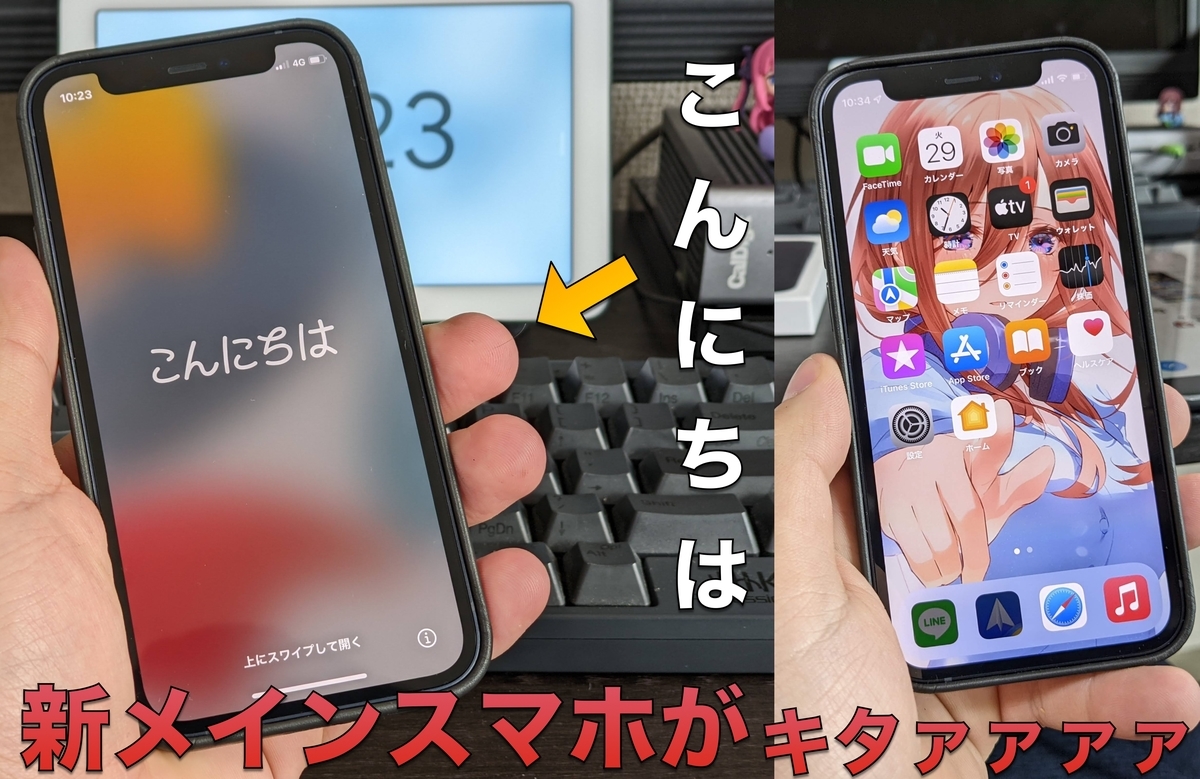 開封レビュー】全部入り。しかも安い。学生Apple信者によるiPhone12 