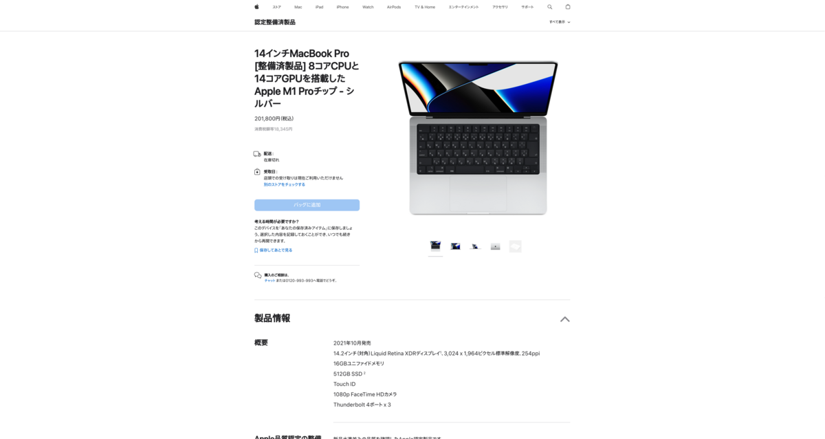 レビュー記事】僕がMacBook Pro14インチを「最高のMacBook」として激 