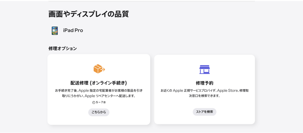 iPad Pro ※ストアで購入後に発送のため機能変更の要望聞けるかも iPad Pro ※ストアで購入後に発送のため機能変更の要望聞けるかも
