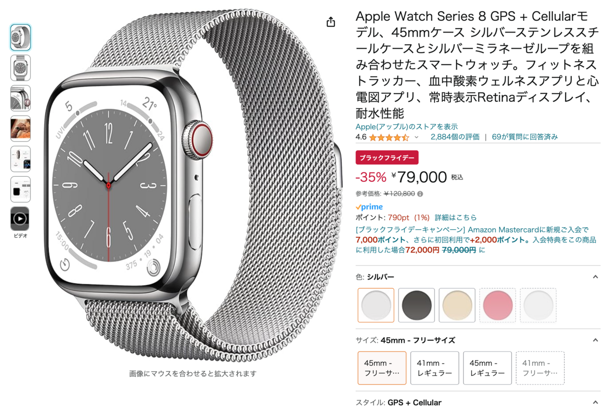 Amazonブラックフライデー 2023】ステンレスモデルのApple Watch