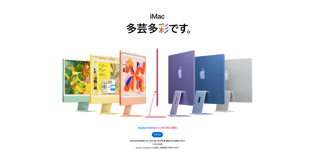 商品力UP】2024年10月に発表されたMacの新製品まとめ【iMac（M4）、Mac