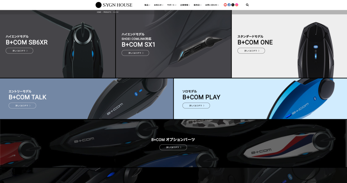 マルチポイント機能は微妙】B＋COM ONEレビュー。国内シェアNo.1 