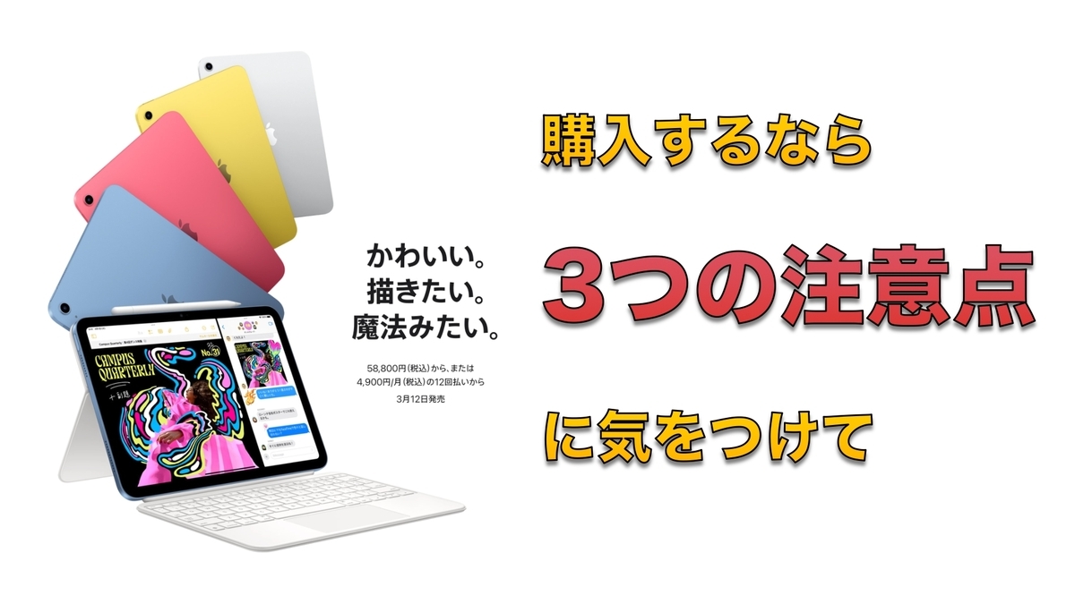 新型「iPad 11インチ（A16）」3つの進化ポイントと確認するべき3