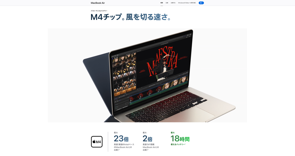 レビュー】MacBook Air 13インチ（M4）は最高のノートパソコンである