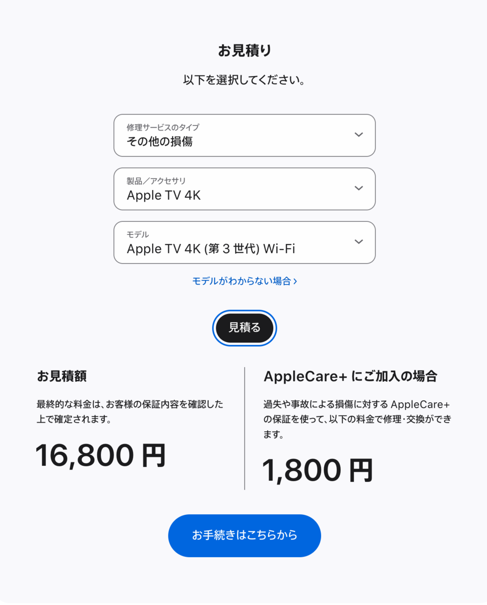 Apple TV 4K（第3世代）が突然文鎮化したって話【基本的に対処不能