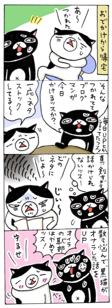 年の差猫夫婦マンガ