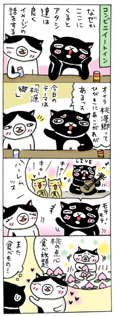 年の差猫夫婦マンガ