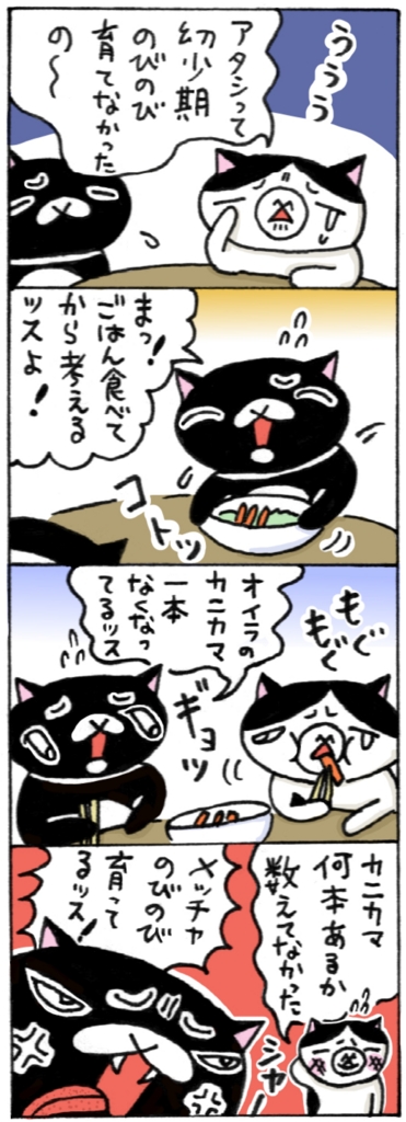 年の差猫夫婦マンガ