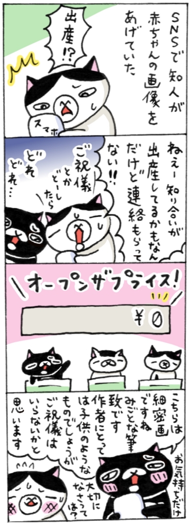 年の差猫夫婦マンガ